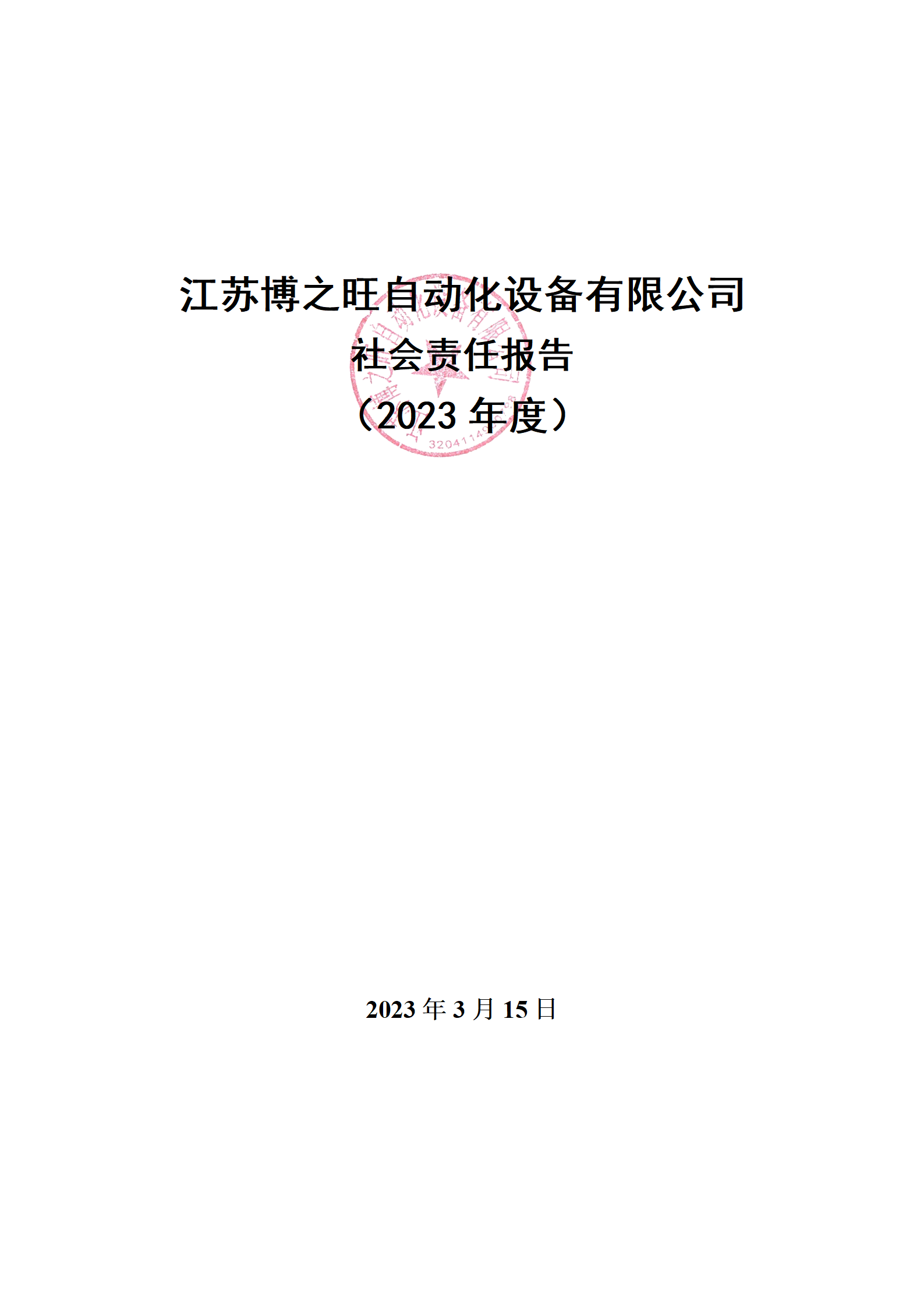 13、社會責任報告_01.png