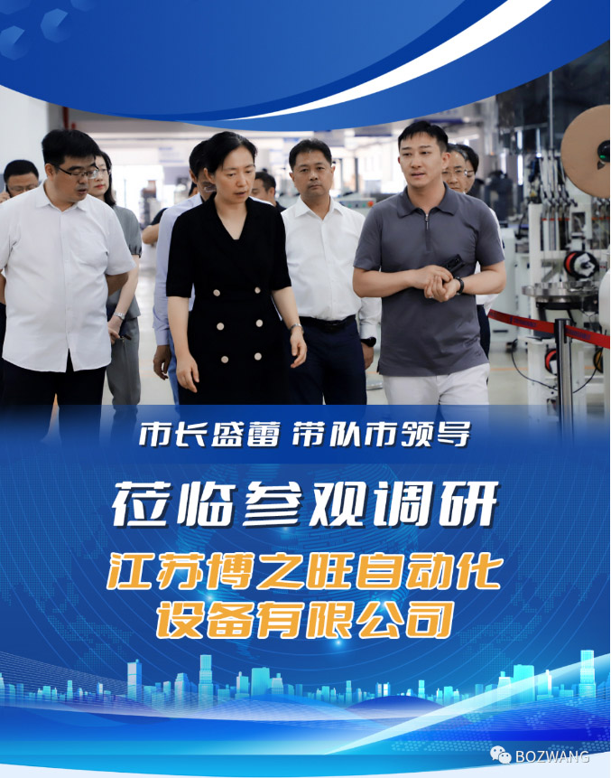 博之旺-_-常州市市長盛蕾一行來我公司走訪調(diào)研！_03.jpg